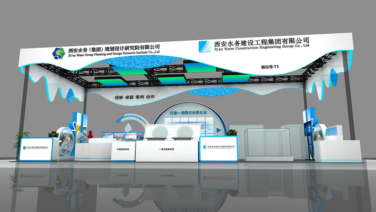 水博会—水务集团展台