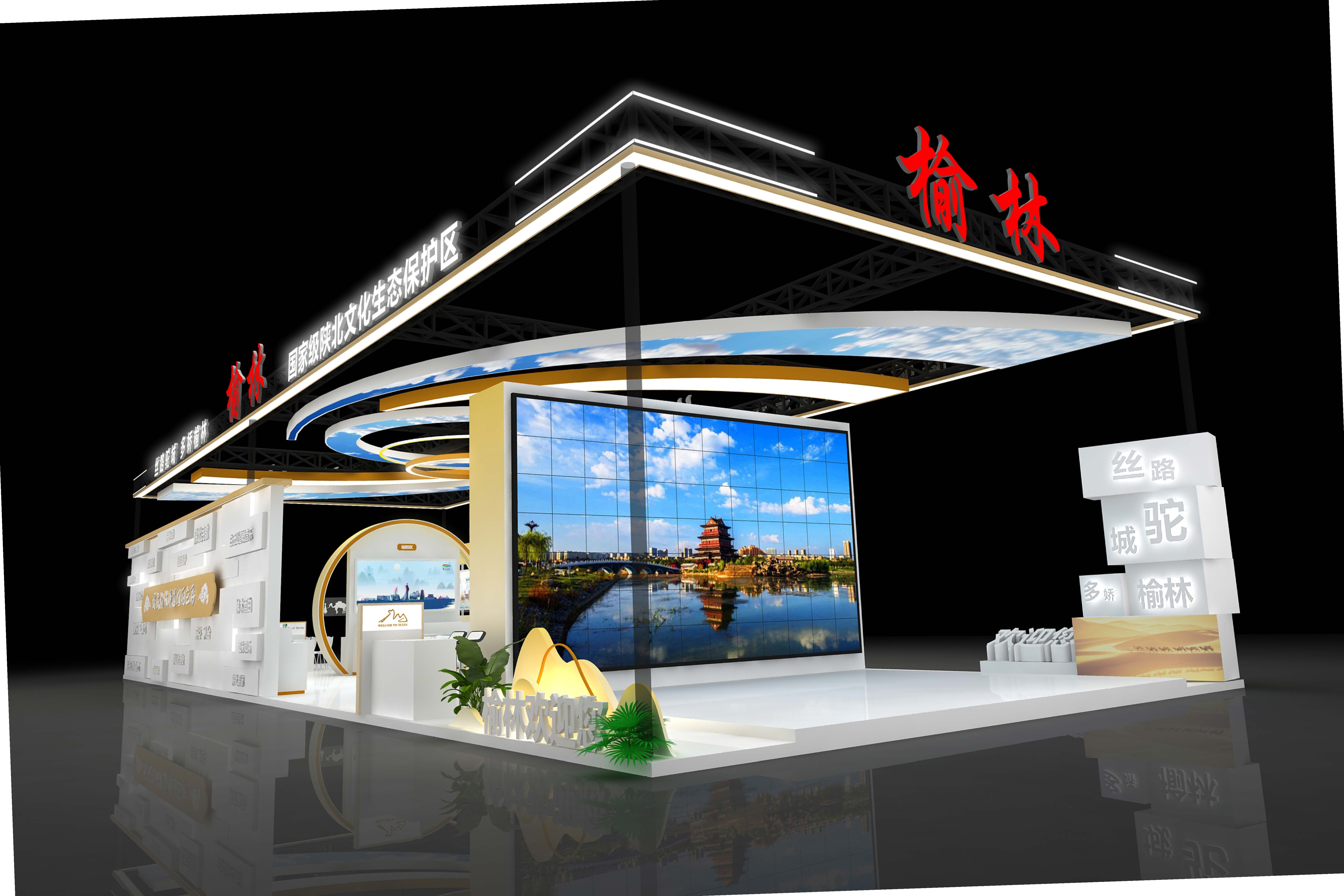 旅博会—榆林