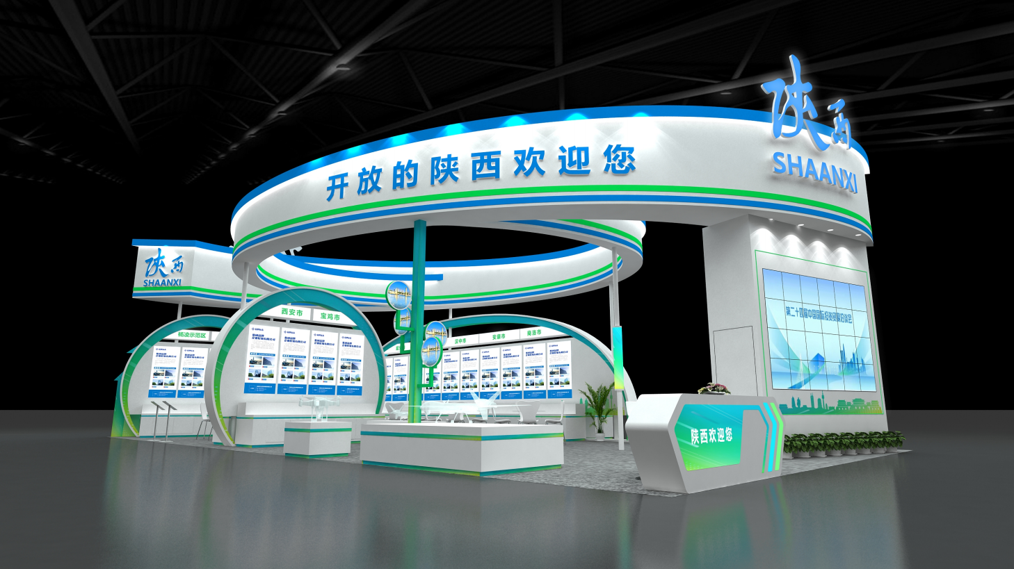 投洽会-陕西展台2024