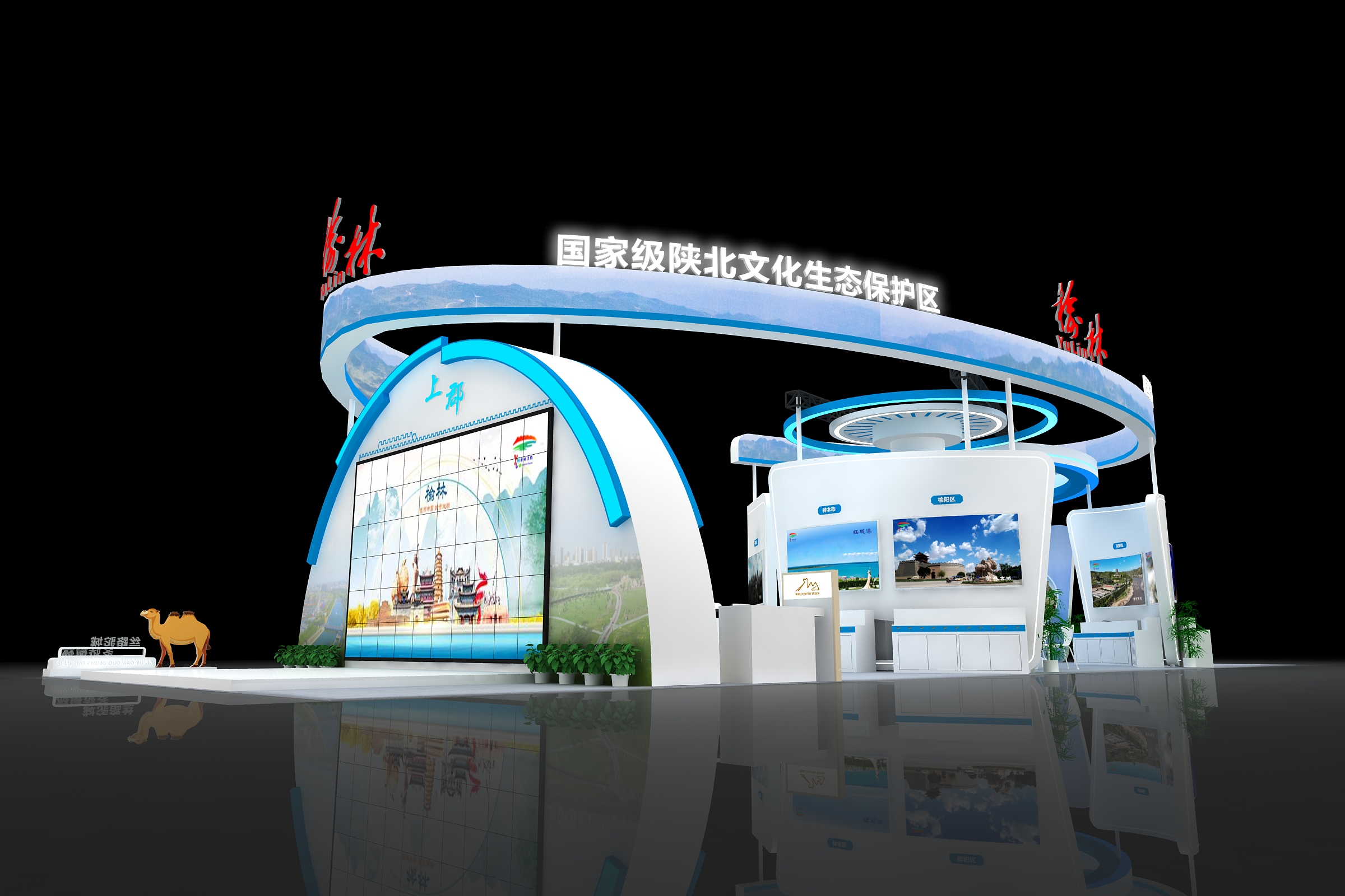 旅博会—榆林展台