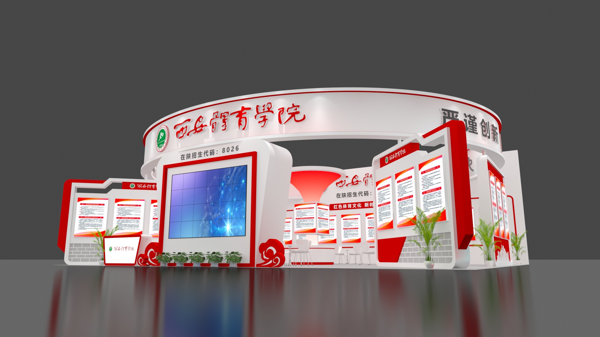 教博会—陕西体育学院