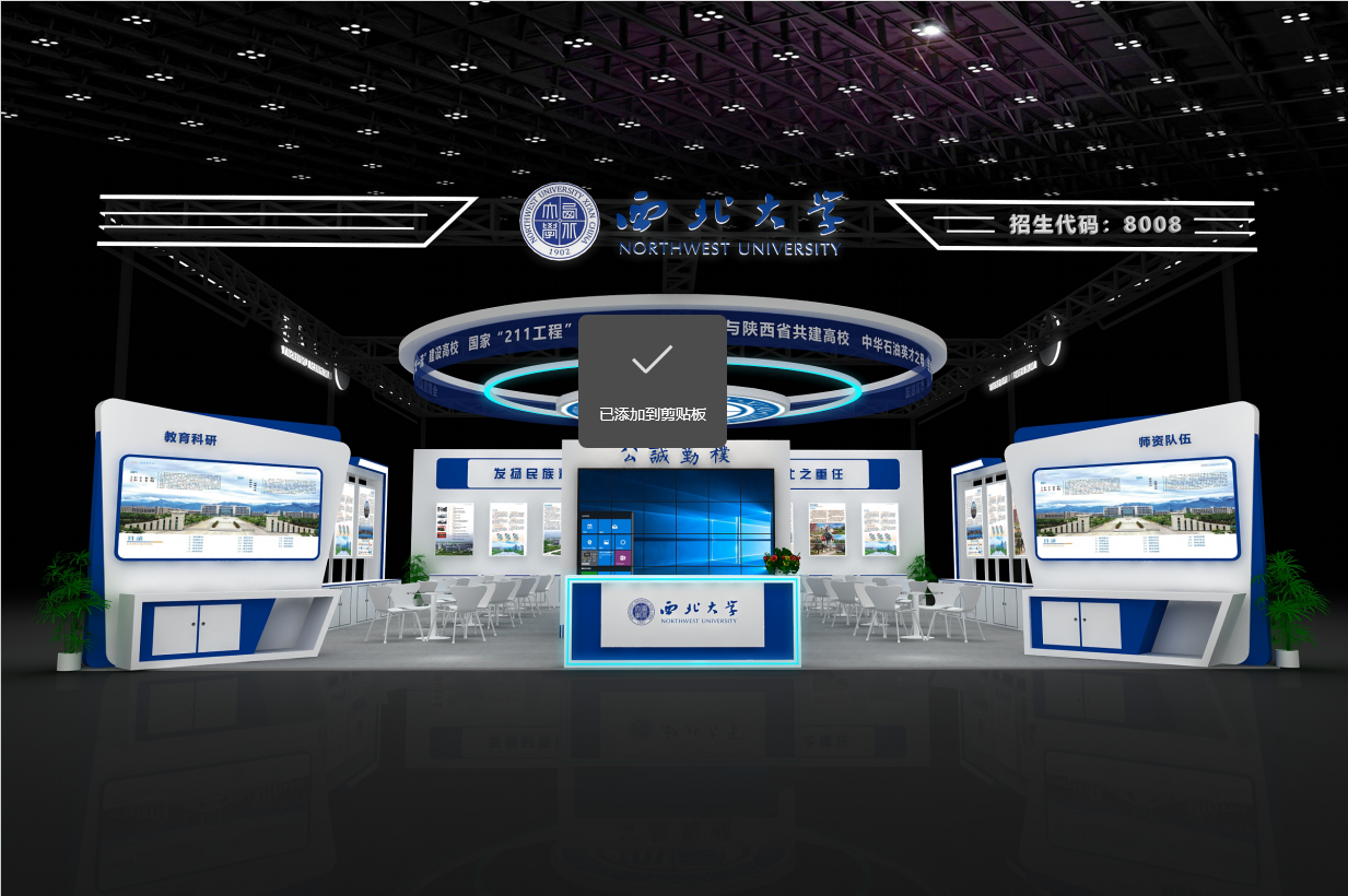 教博会—西北大学